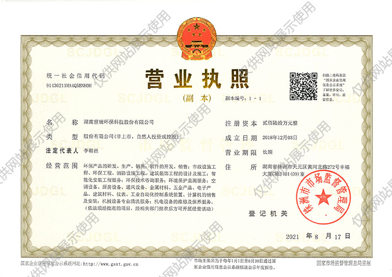 湖南世瑞環保科技股份有限公司,株洲治理餐飲油煙污染,廚房清理 湖南世瑞環保科技股份有限公司,株洲治理餐飲油煙污染,廚房清理